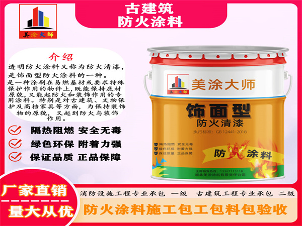 拜城古建筑防火涂料