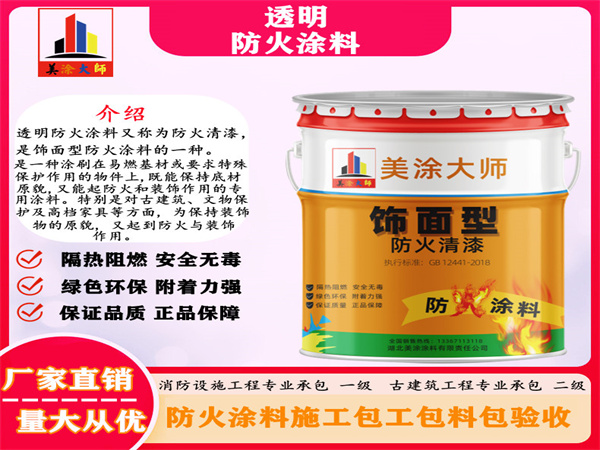 拜城透明防火涂料